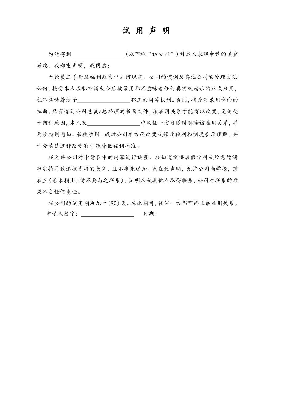 试用声明.doc_第1页