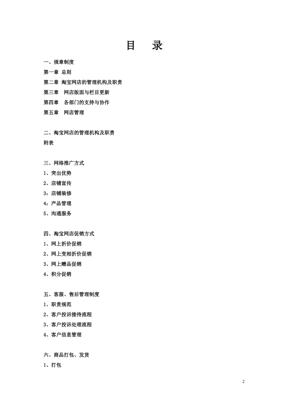 网店管理流程制度标准.doc_第2页