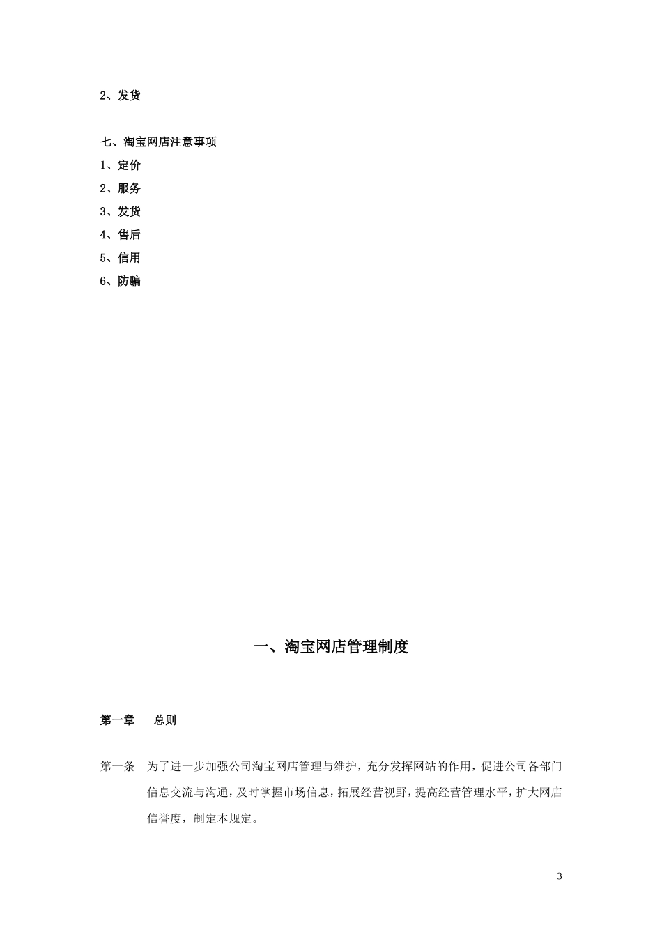 网店管理流程制度标准.doc_第3页
