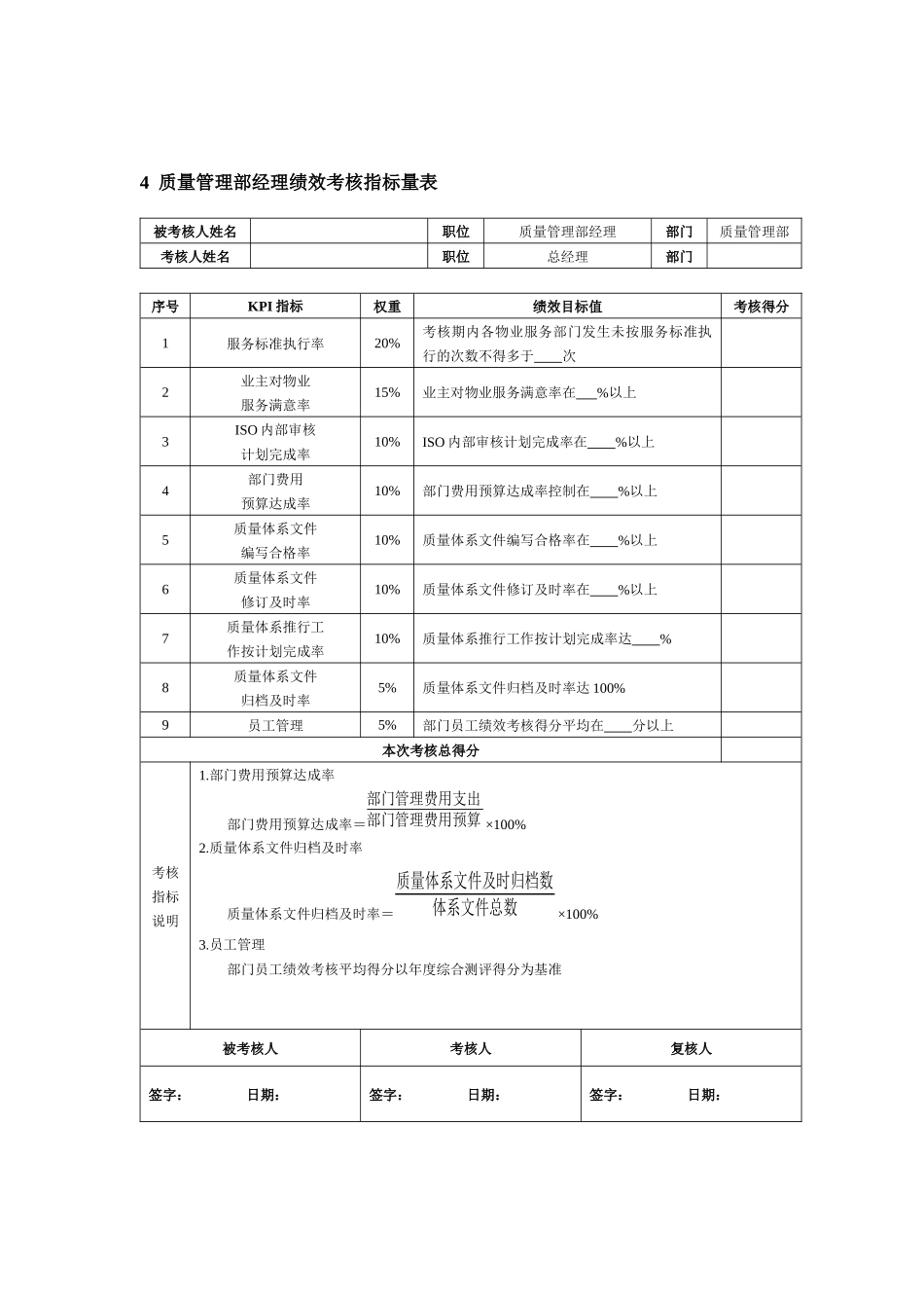 物业公司绩效考核KPI指标及方案.docx_第3页