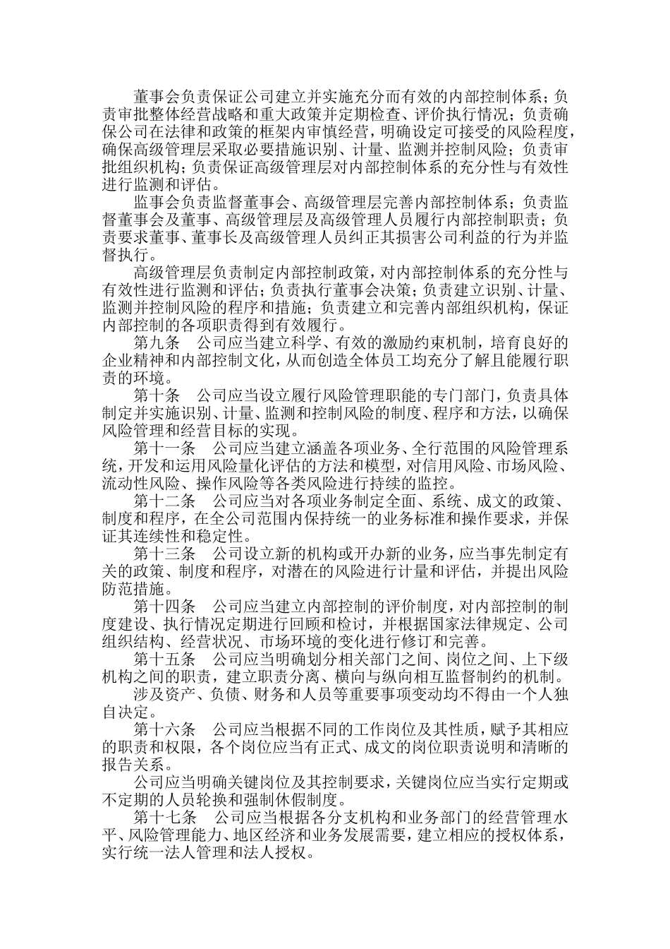 小额贷款公司内部控制制度.doc_第2页