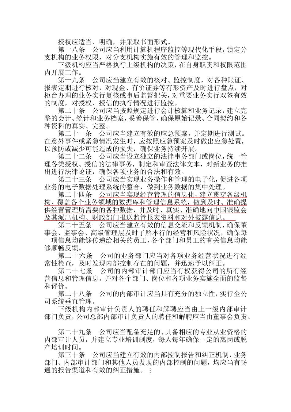 小额贷款公司内部控制制度.doc_第3页