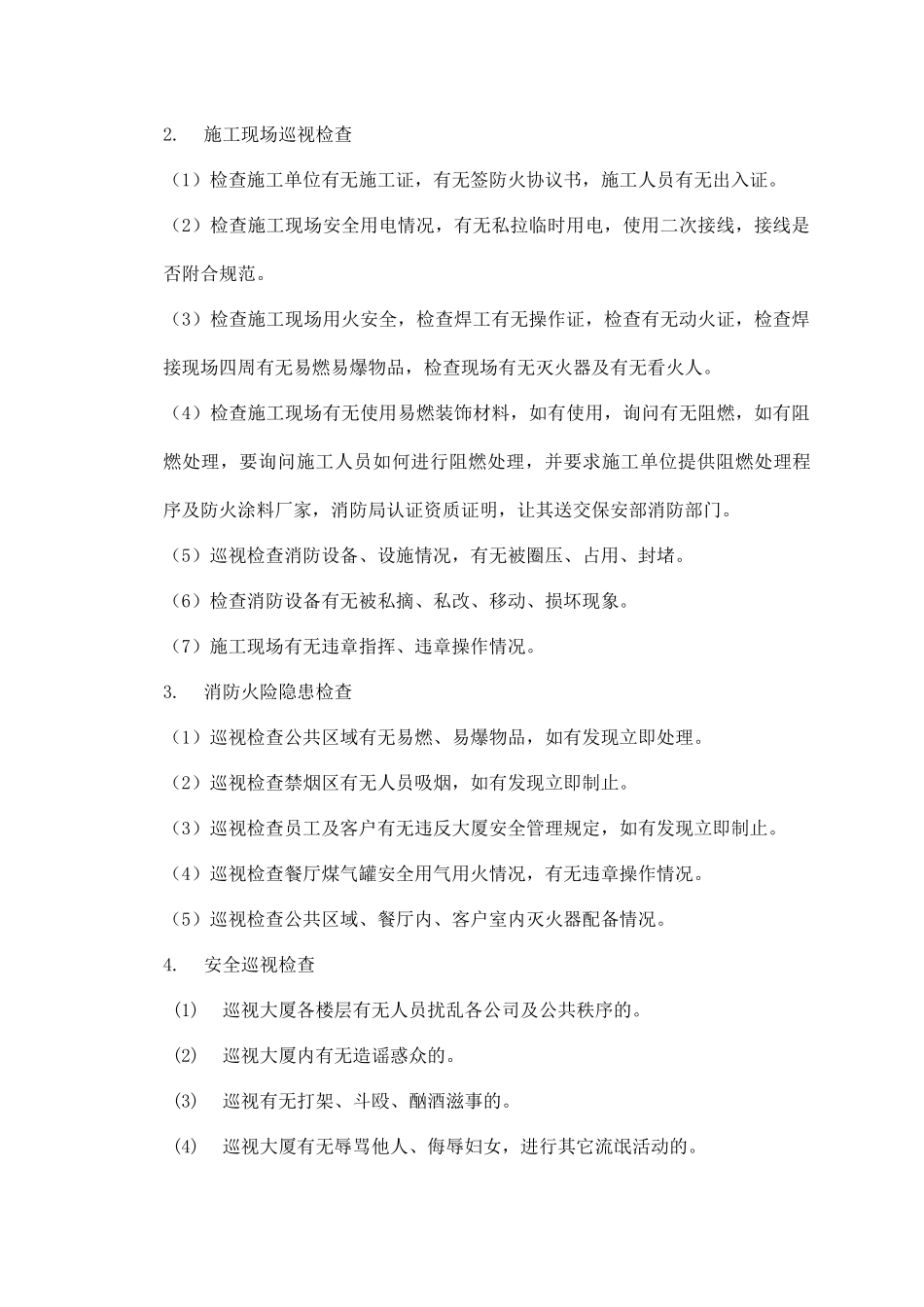 物业公司保安部内部制度汇编.docx_第2页