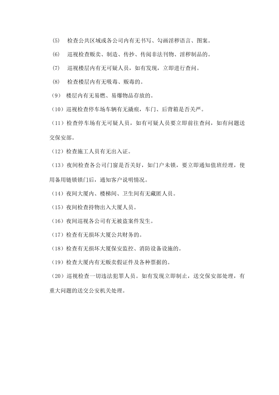 物业公司保安部内部制度汇编.docx_第3页