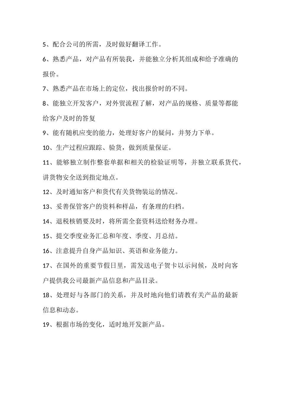 外贸工作人员岗位职责.docx_第2页