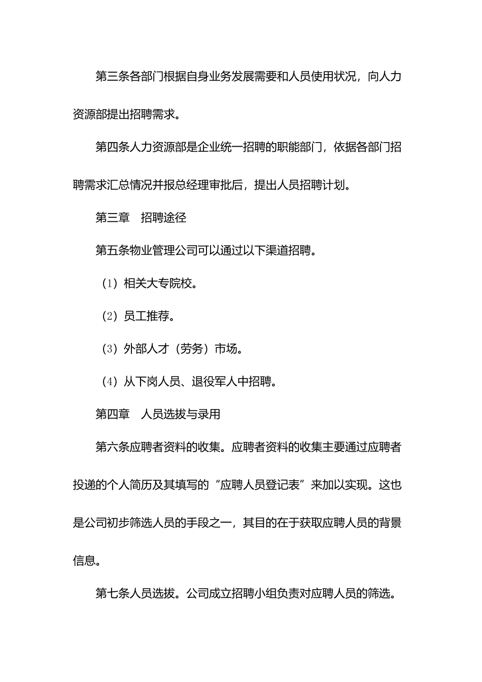物业公司人力资源管理制度.docx_第2页