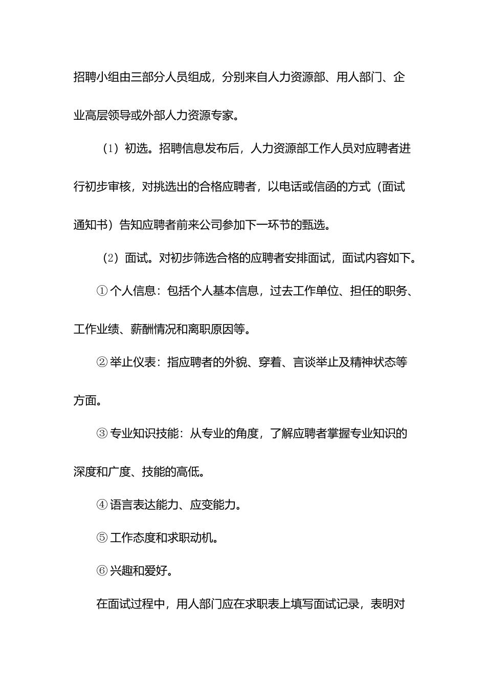 物业公司人力资源管理制度.docx_第3页