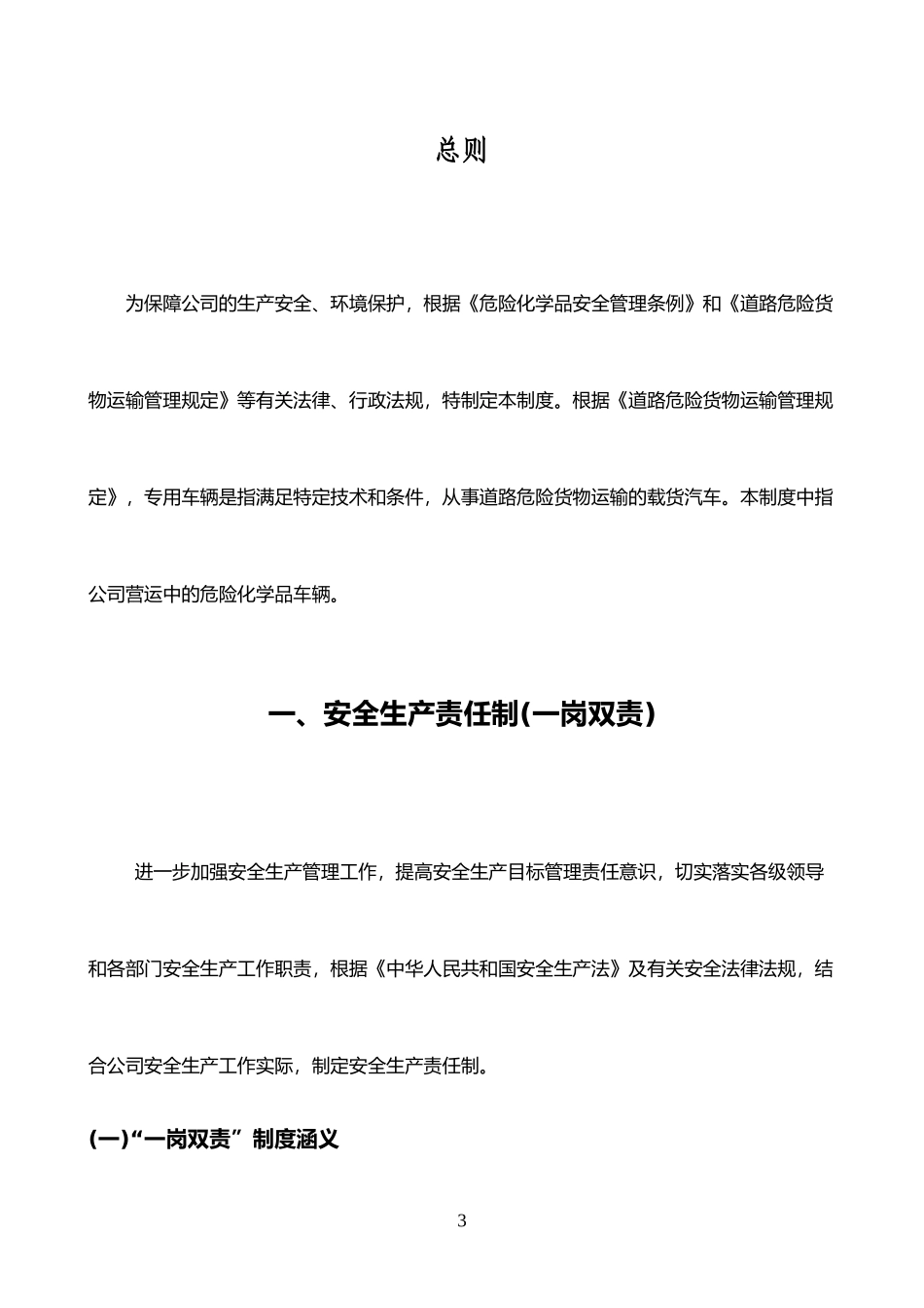 危险品货物运输公司管理规章制度.doc_第3页