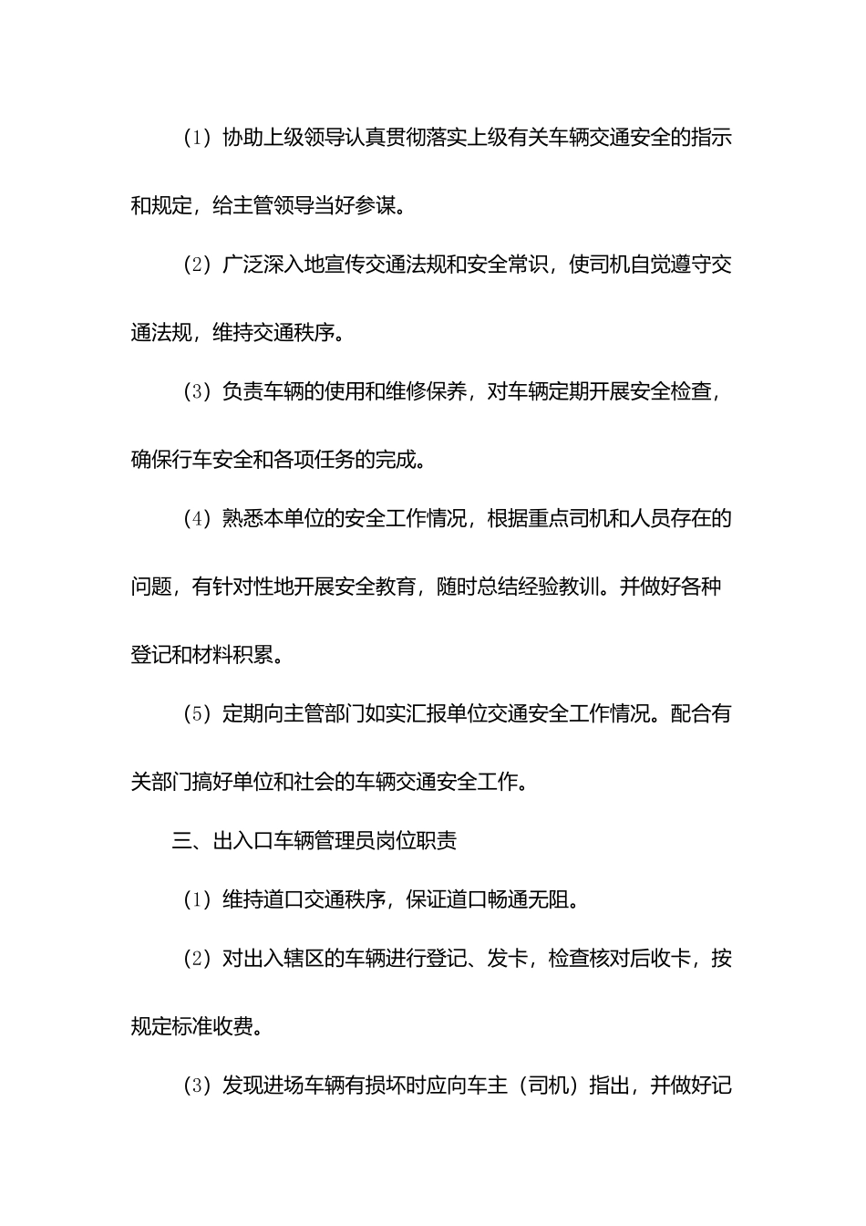 物业公司车辆管理岗位职责.docx_第2页