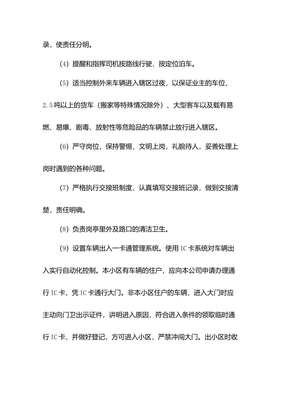 物业公司车辆管理岗位职责.docx_第3页