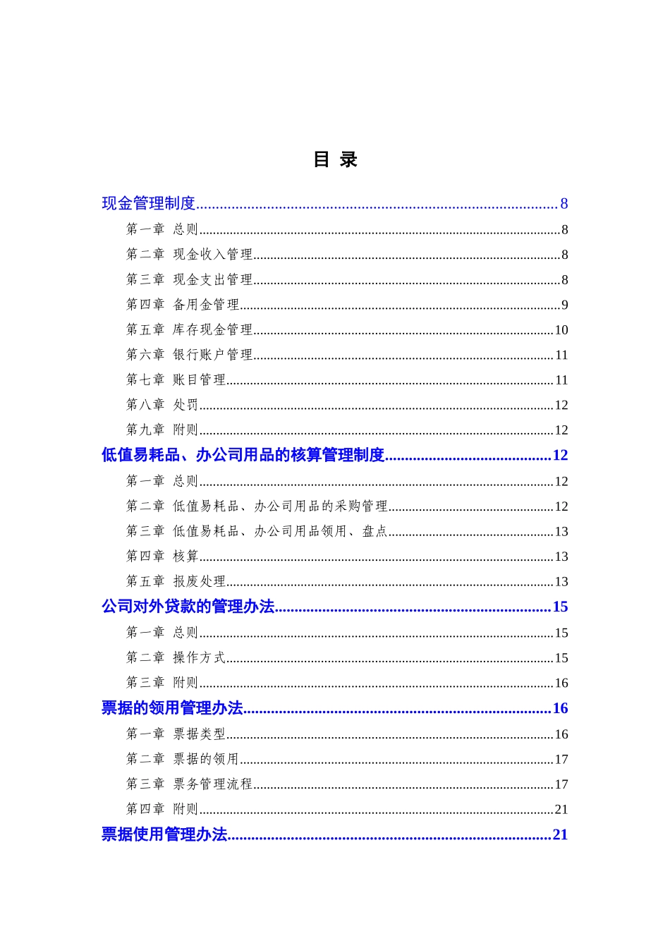 物流公司财务部管理制度汇编.doc_第2页