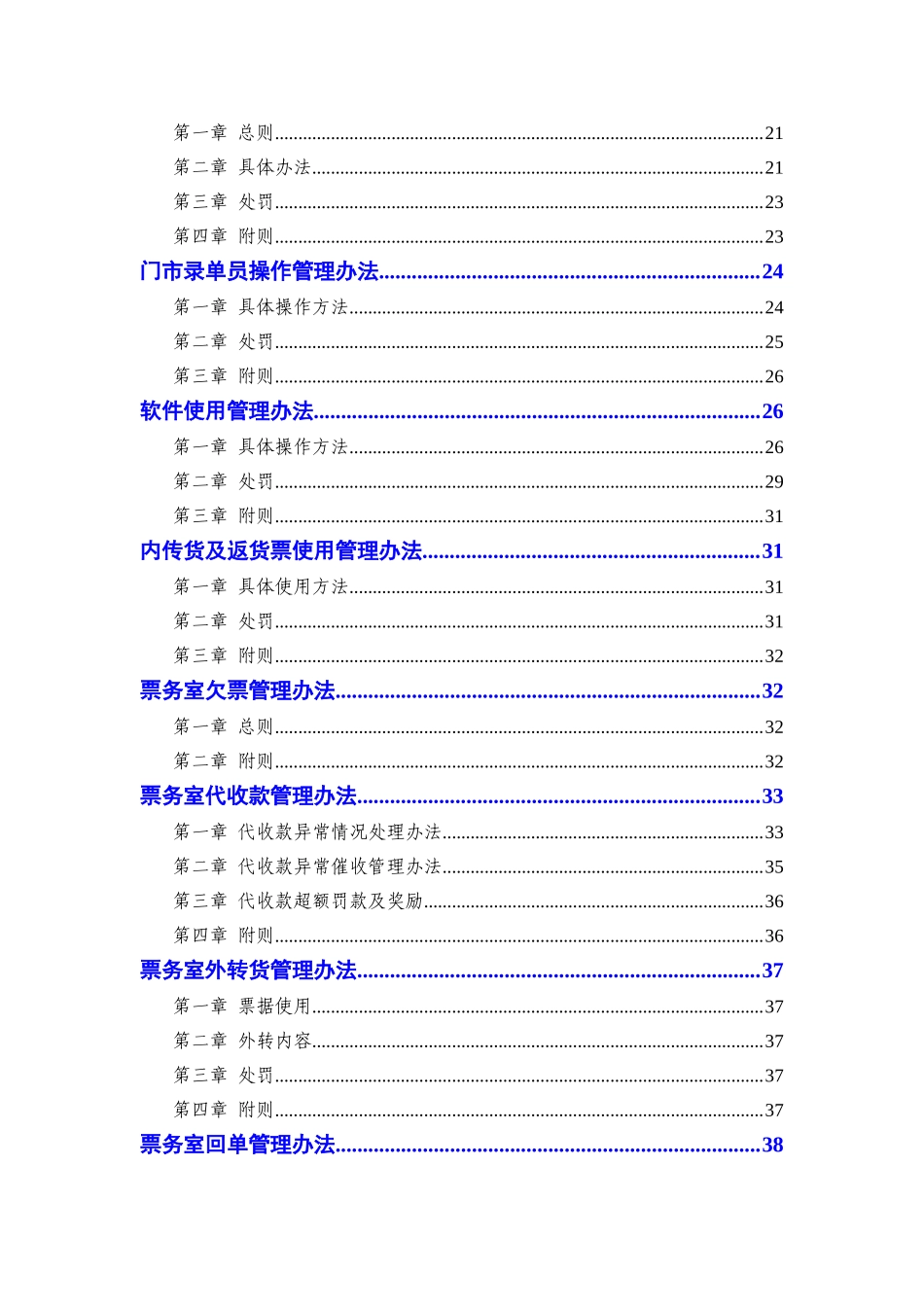 物流公司财务部管理制度汇编.doc_第3页