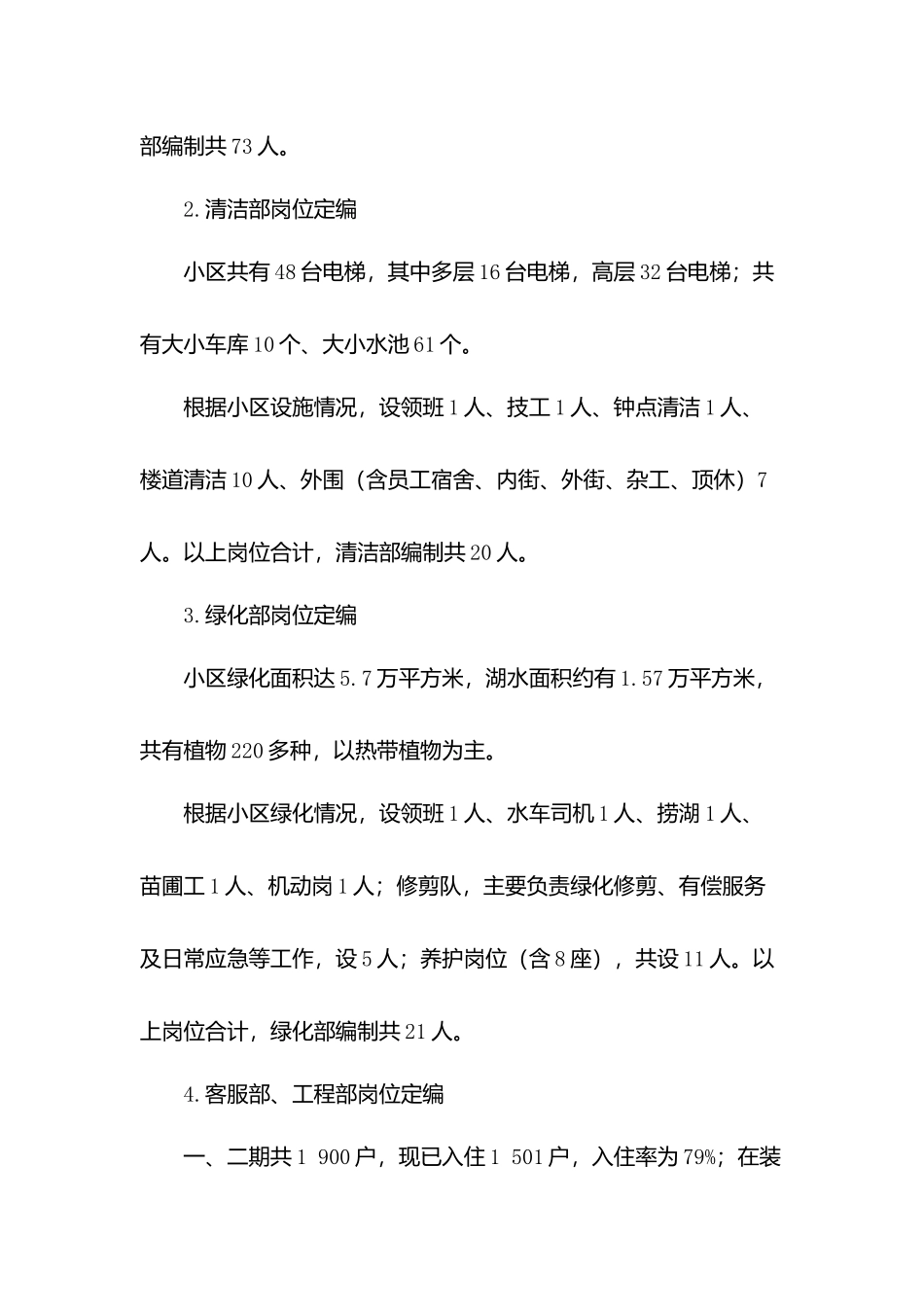 小区物业经营状况分析报告.docx_第2页