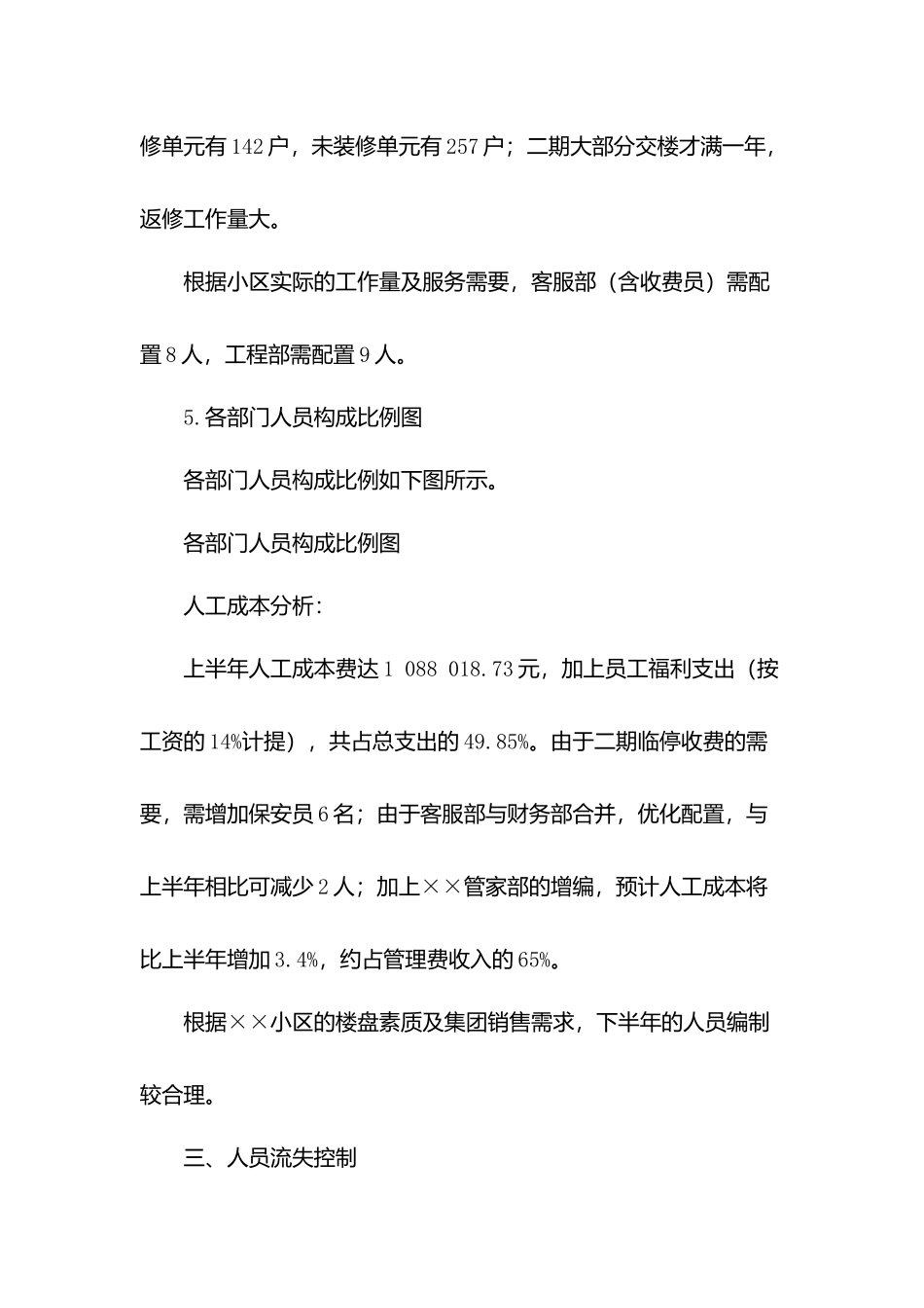 小区物业经营状况分析报告.docx_第3页