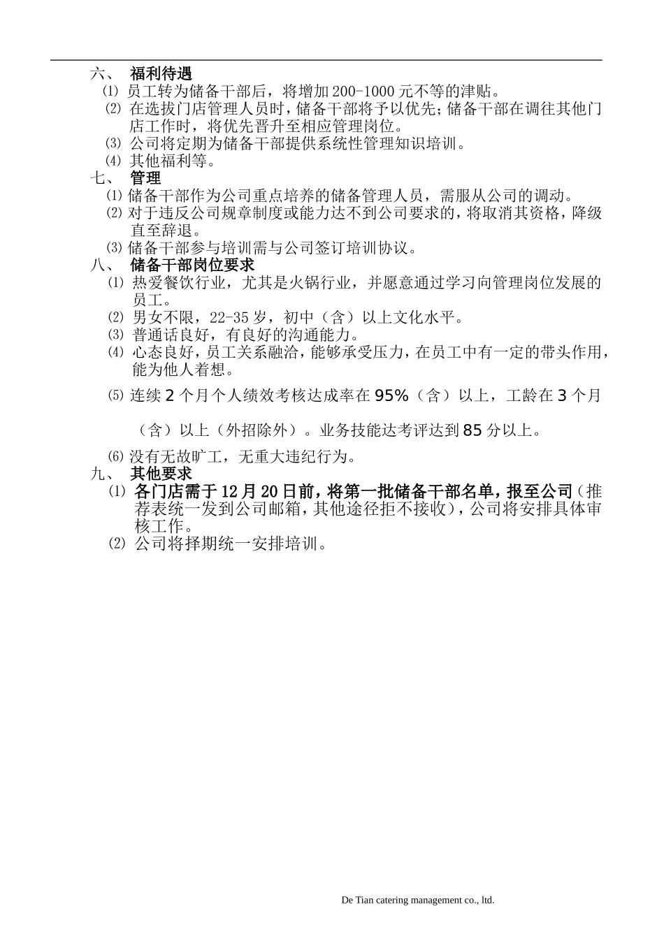 完整人才储备计划方案.doc_第2页