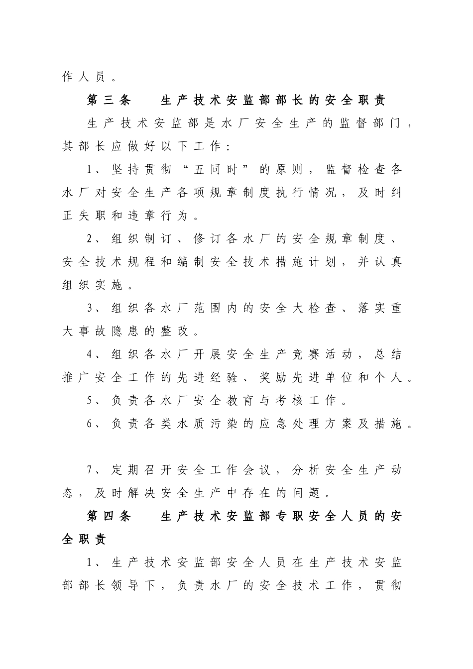 水厂安全责任制.doc_第2页