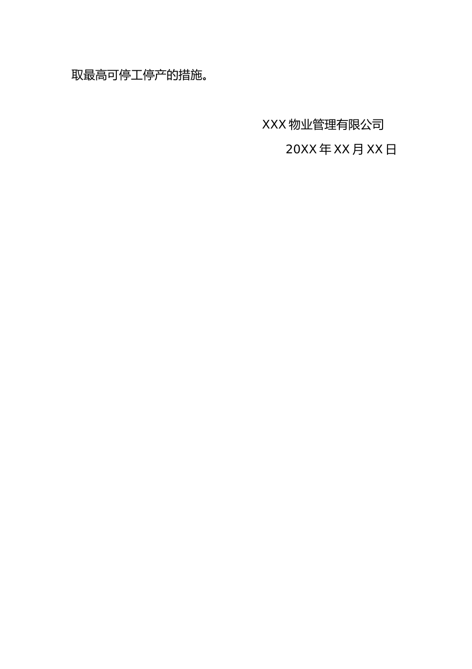 物业公司疫情防控应急预案.docx_第3页