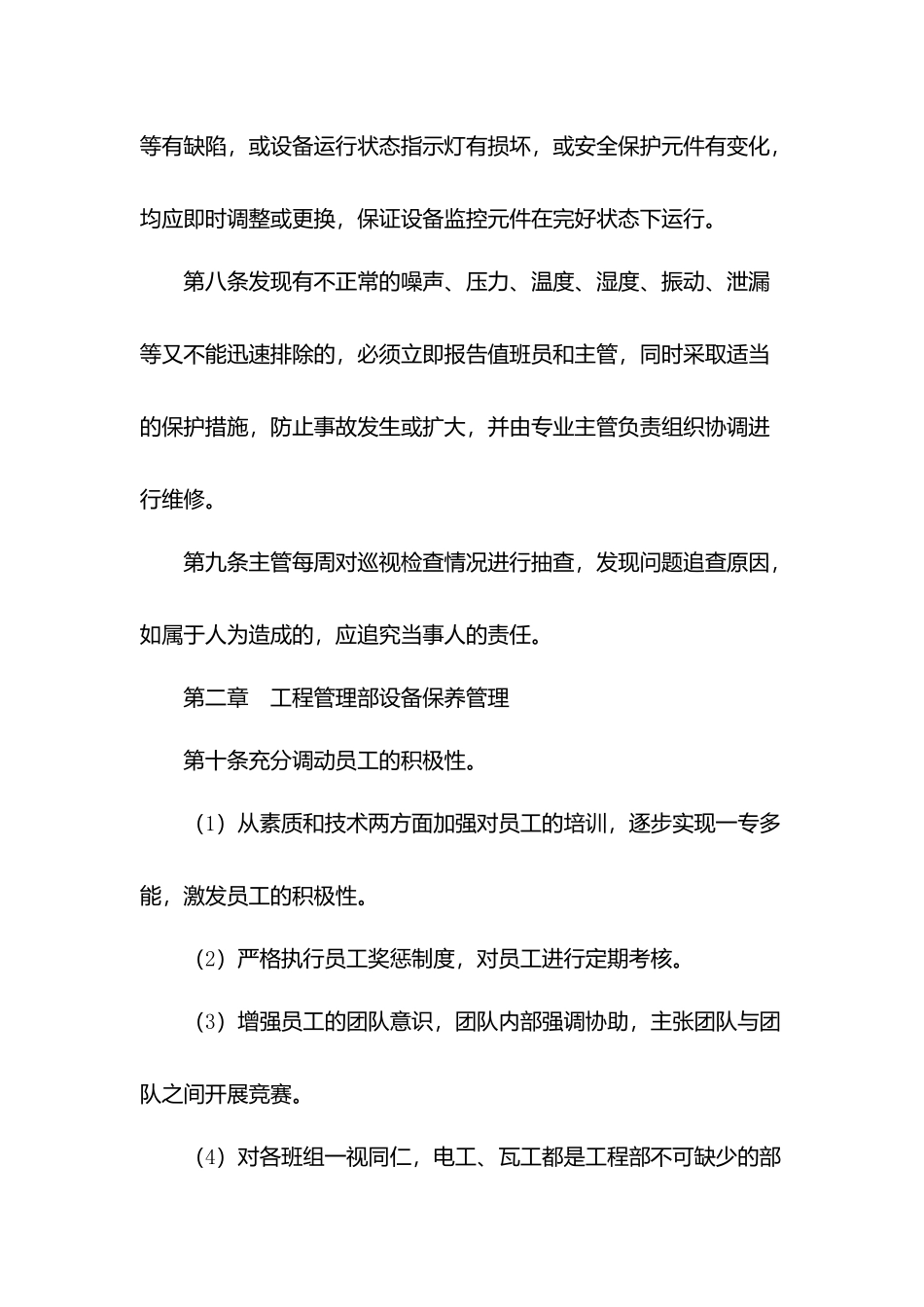 物业公司工程管理制度.docx_第2页