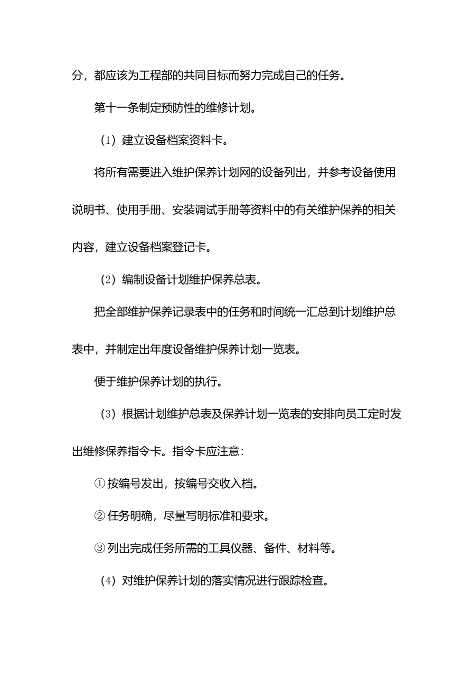 物业公司工程管理制度.docx_第3页