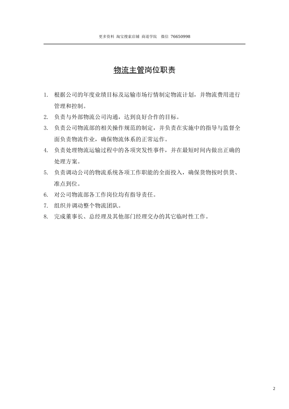 物流公司各岗位工作职责.docx_第2页