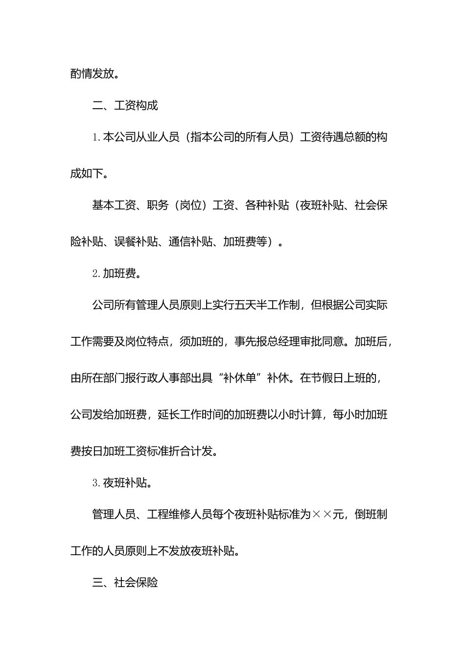 小区物业员工工资管理办法.docx_第2页