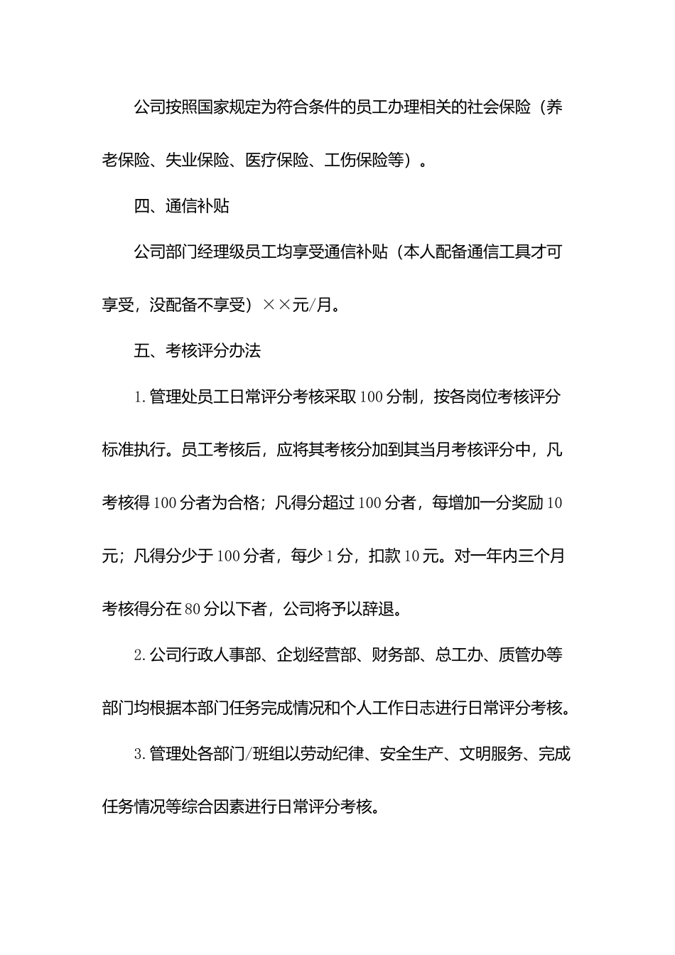 小区物业员工工资管理办法.docx_第3页