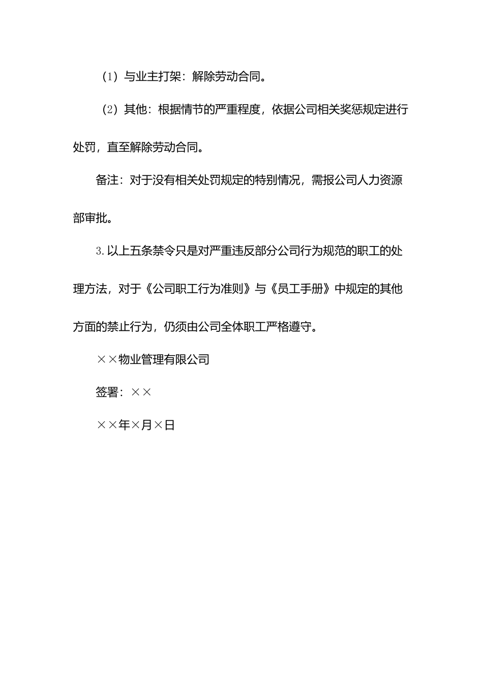 物业关于实行五条禁令的有关决定.docx_第2页