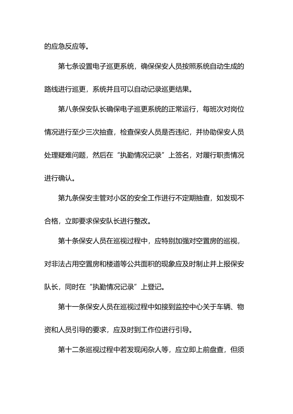 物业安全保卫管理制度.docx_第2页