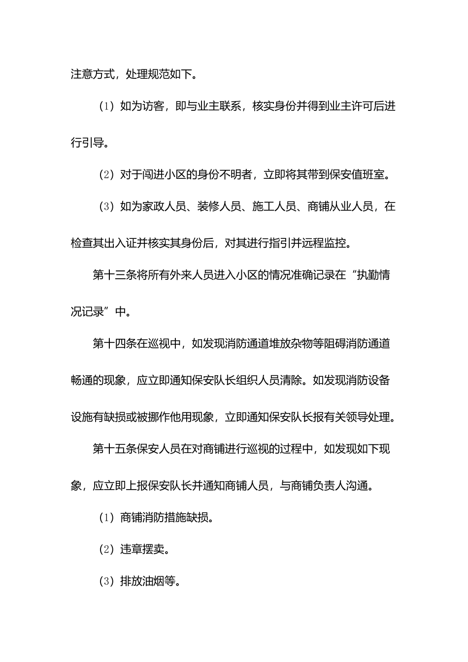 物业安全保卫管理制度.docx_第3页