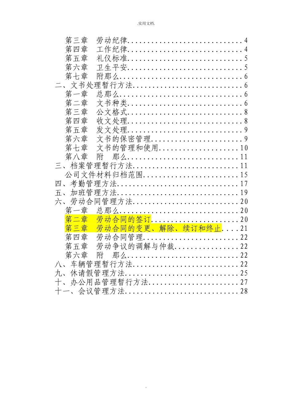 水务公司规章制度.doc_第2页