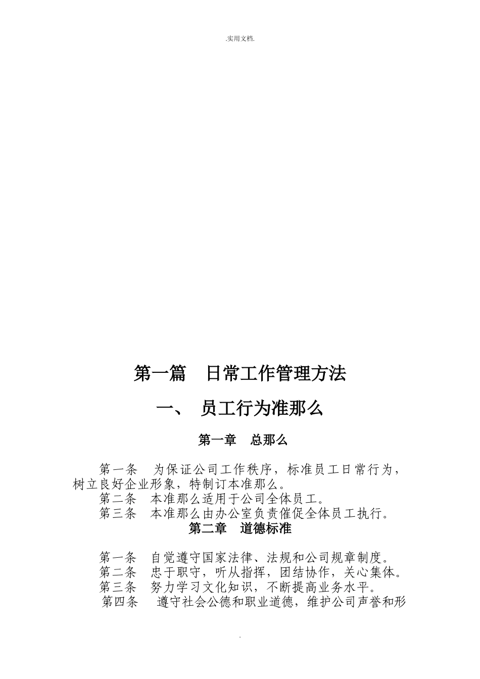 水务公司规章制度.doc_第3页