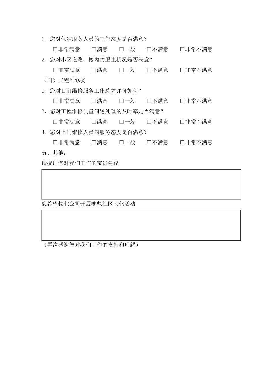 物业公司年度客户满意度调查问卷.docx_第3页