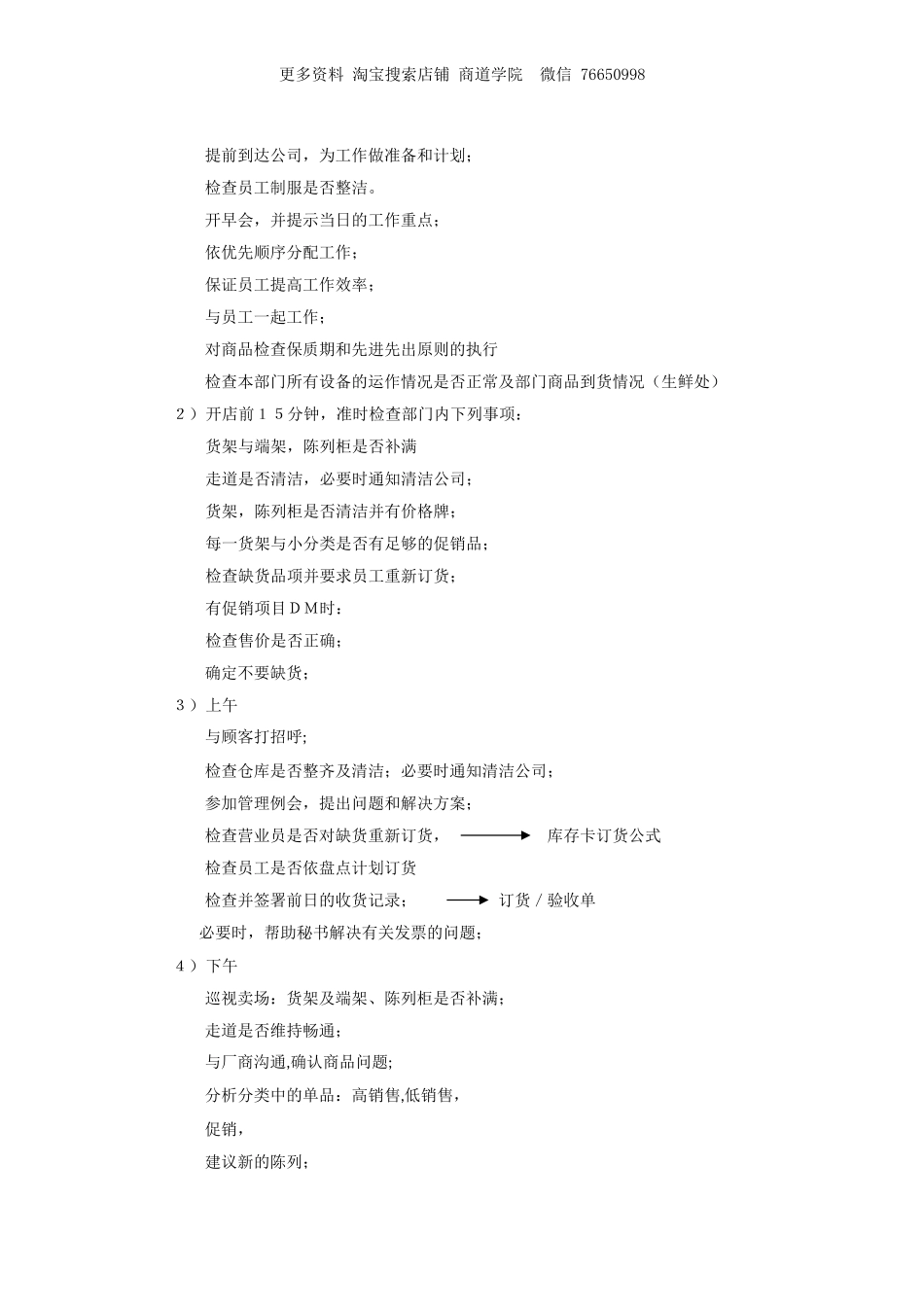 新X佳连锁超市主管工作职责.doc_第2页