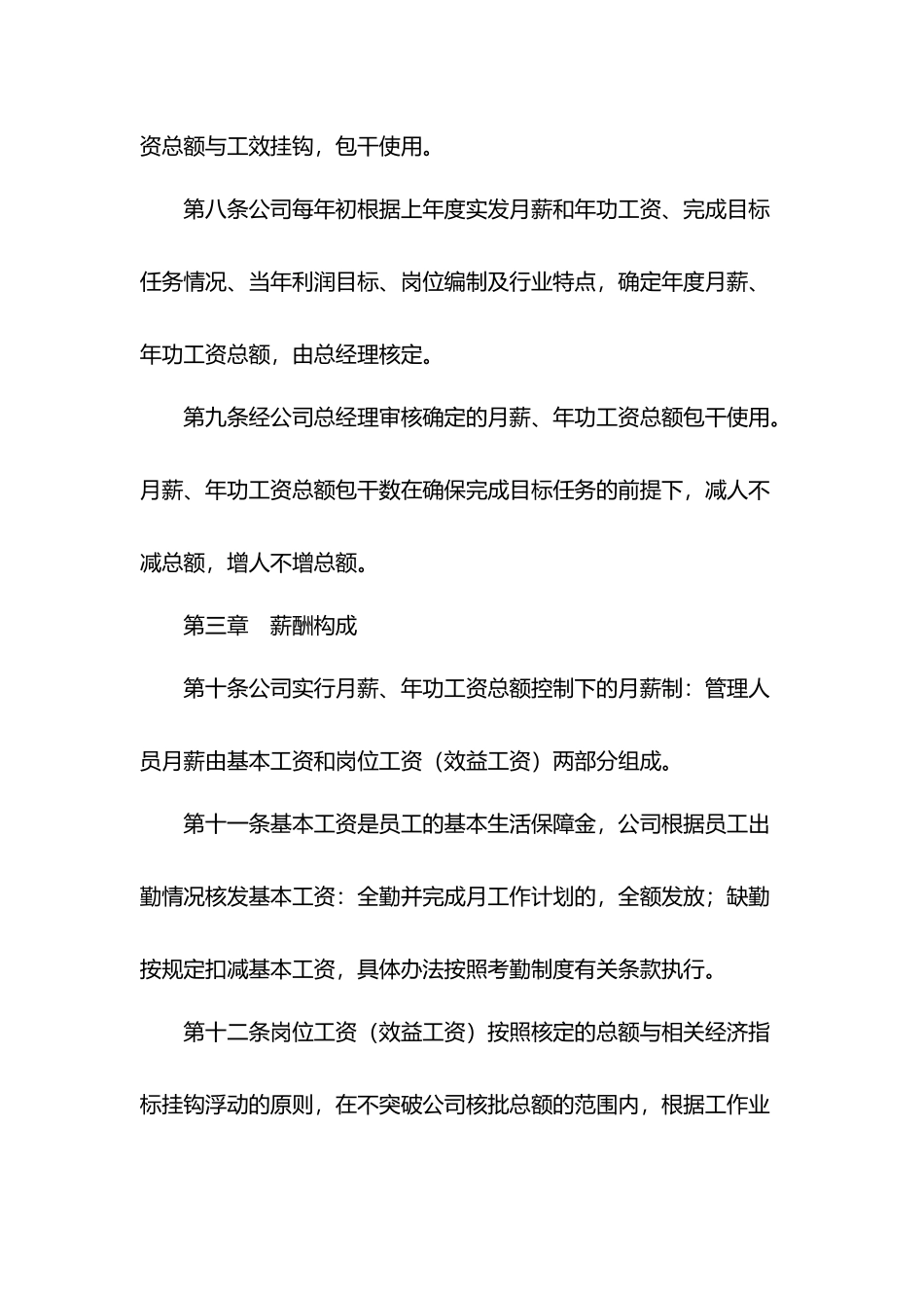 物业公司薪资管理制度.docx_第2页