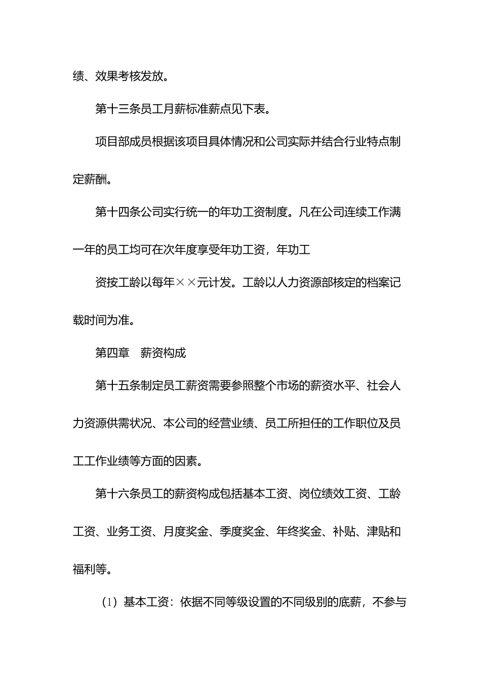 物业公司薪资管理制度.docx_第3页