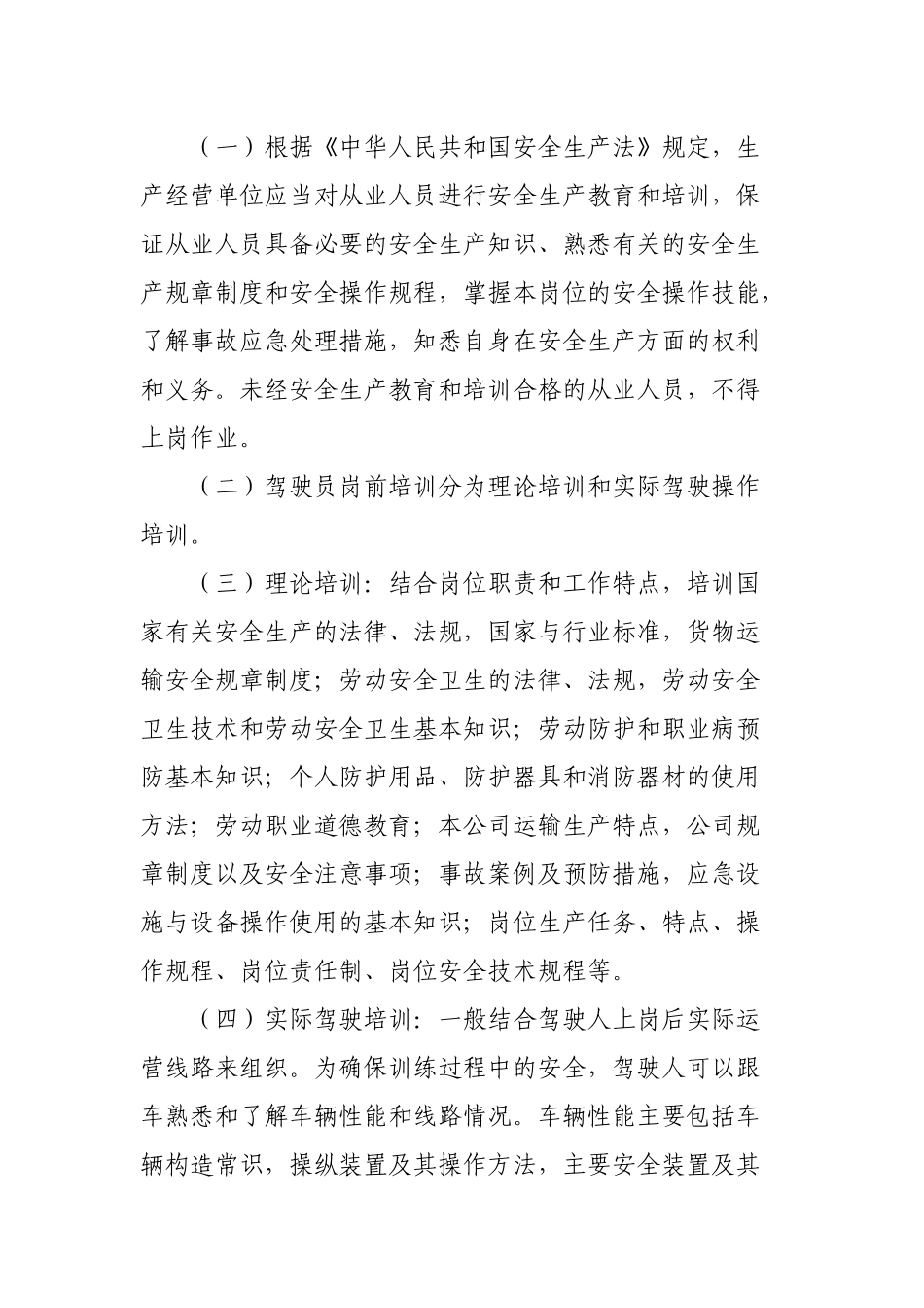 物流公司驾驶人员安全生产管理制度.docx_第2页