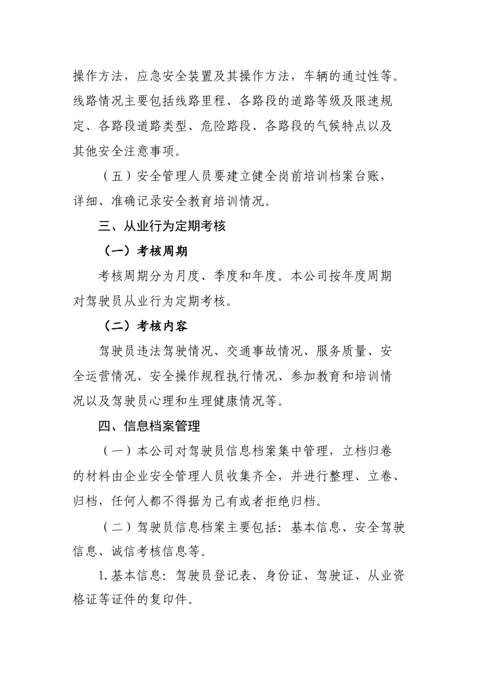 物流公司驾驶人员安全生产管理制度.docx_第3页