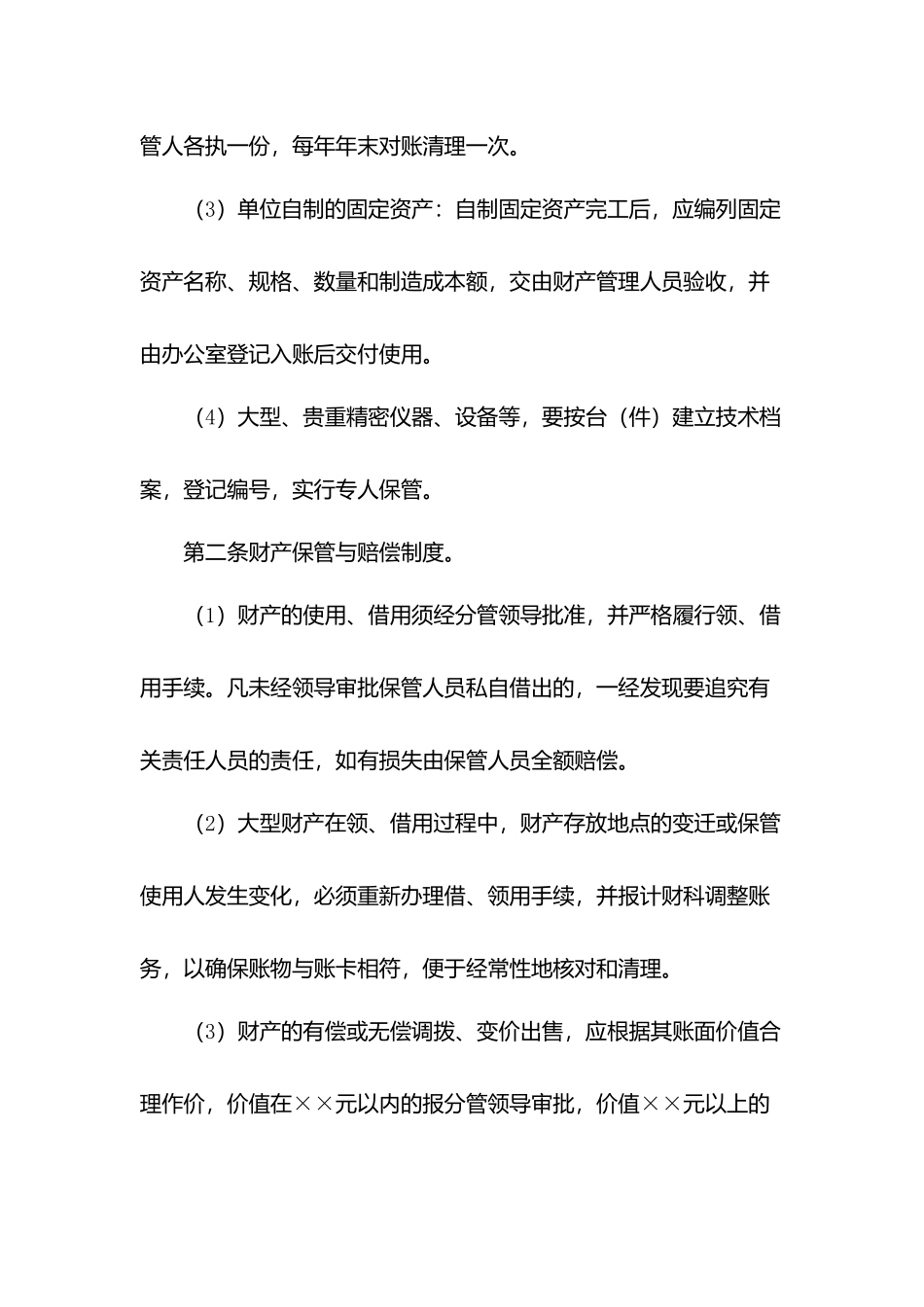 物业财产管理制度.docx_第2页