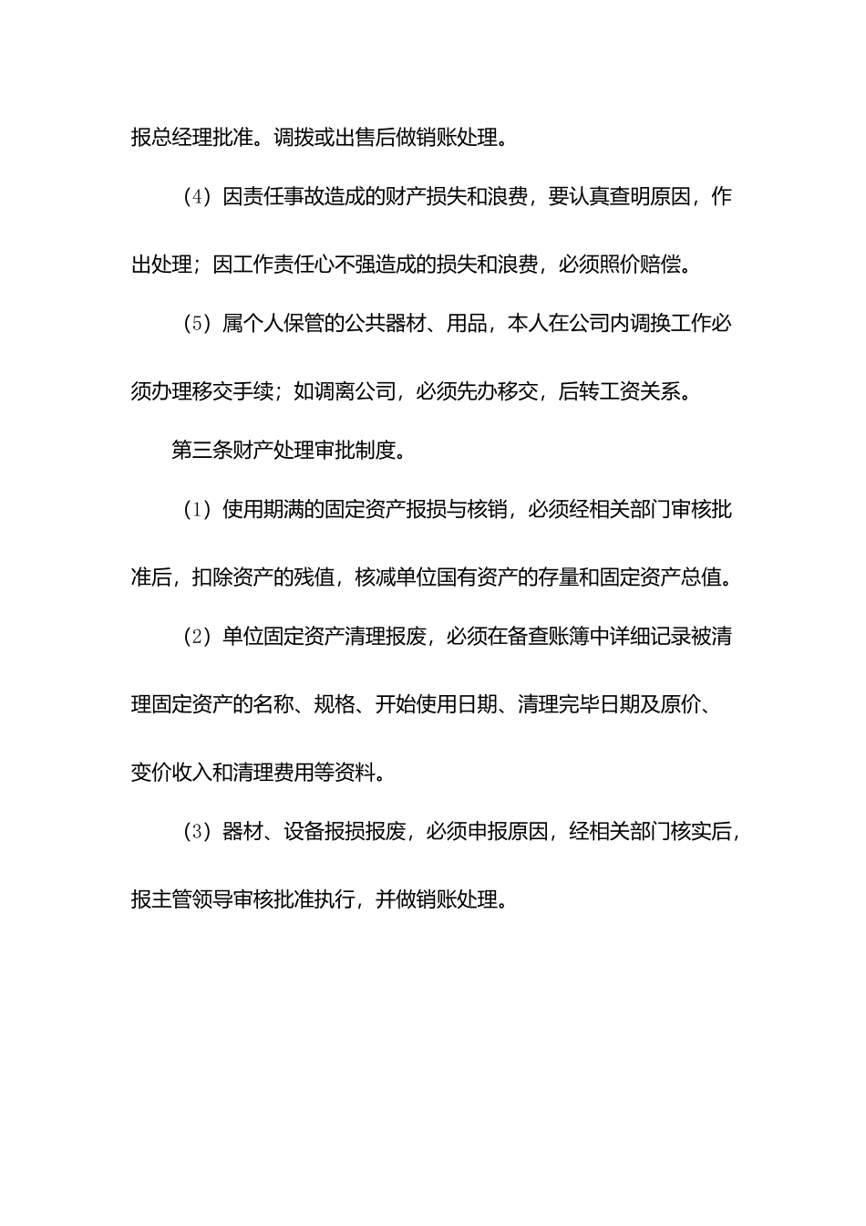 物业财产管理制度.docx_第3页