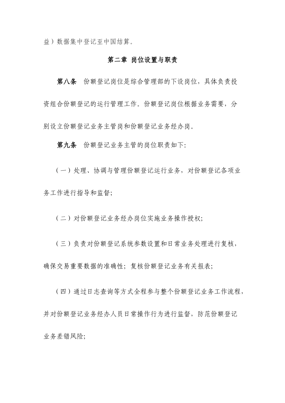 私募基金公司全套制度--份额登记管理制度.docx_第3页