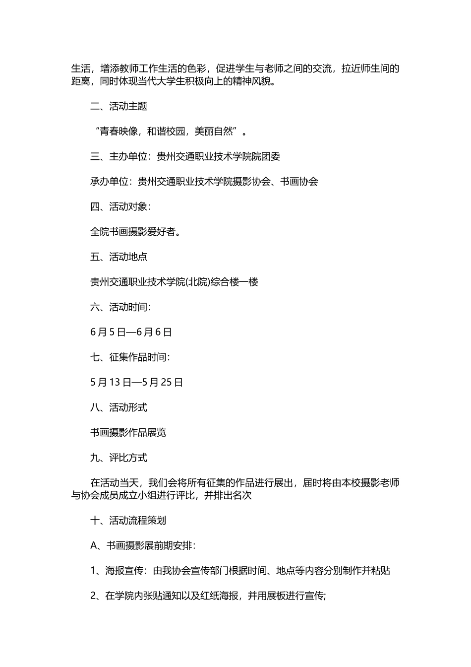 微笑摄影比赛活动方案.docx_第2页