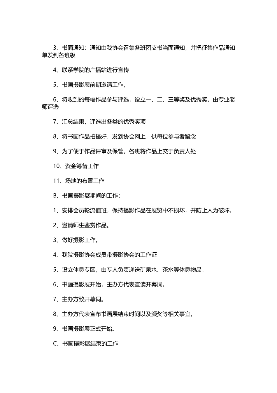 微笑摄影比赛活动方案.docx_第3页