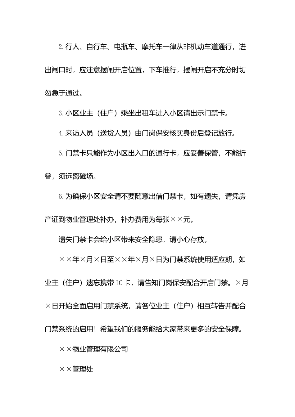 物业关于启用门禁系统的通告.docx_第2页