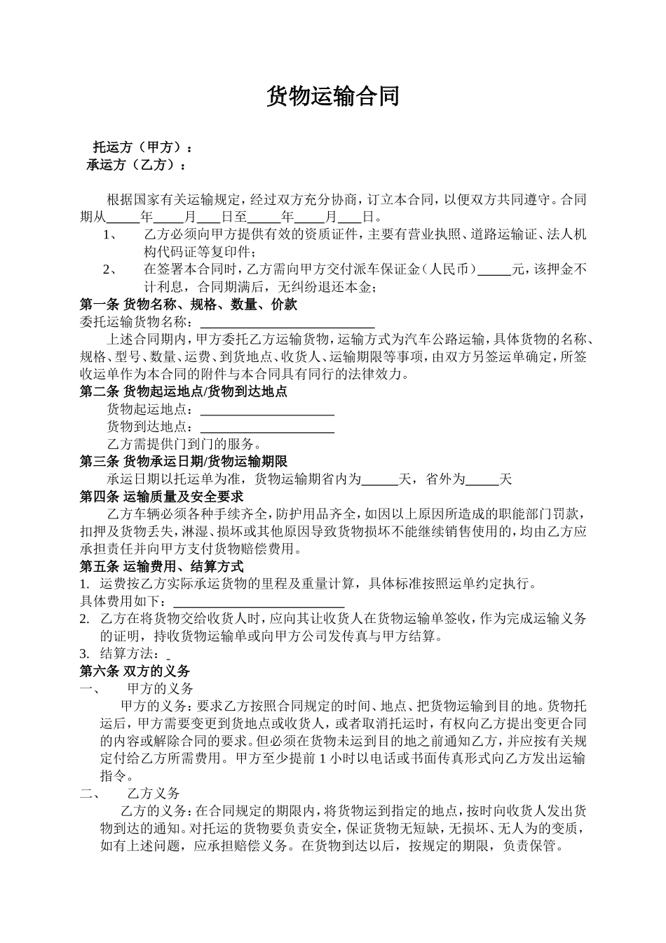 物流公司运输合作协议书.doc_第1页