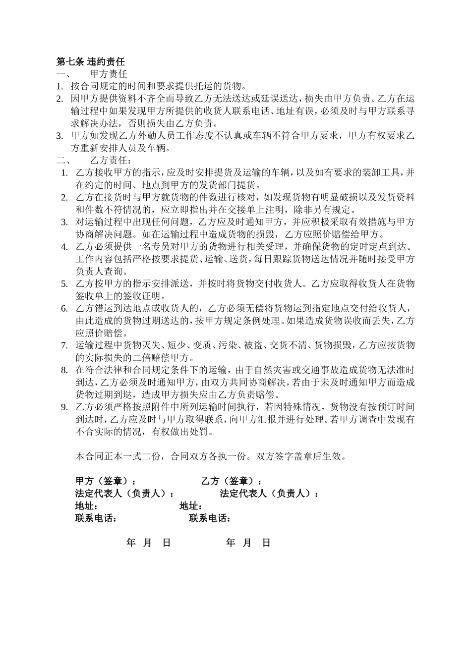 物流公司运输合作协议书.doc_第2页