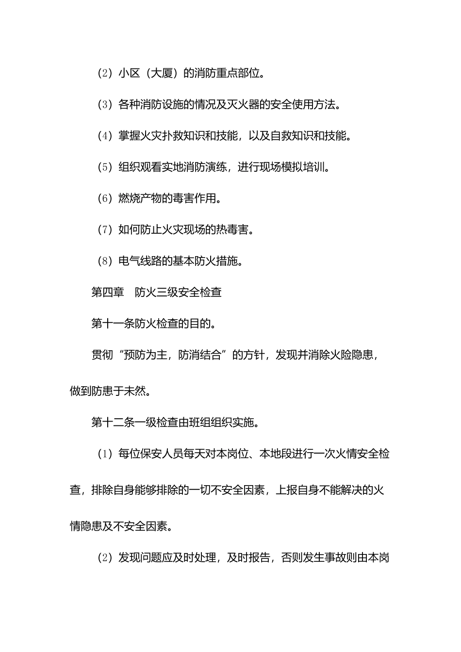 物业公司消防管理制度.docx_第3页