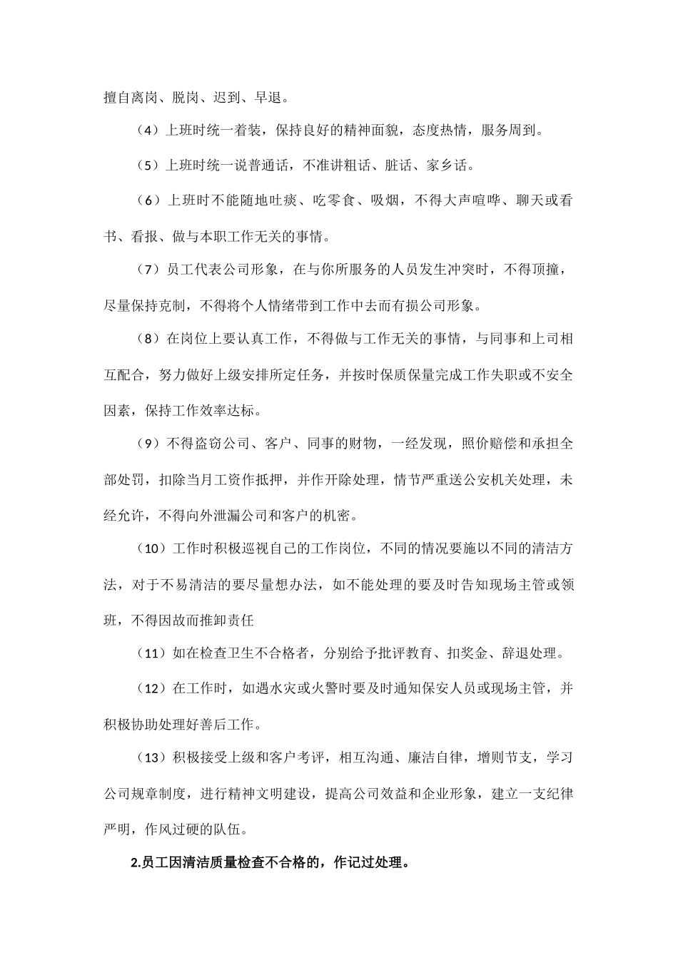 物业公司员工手册（2）.docx_第3页