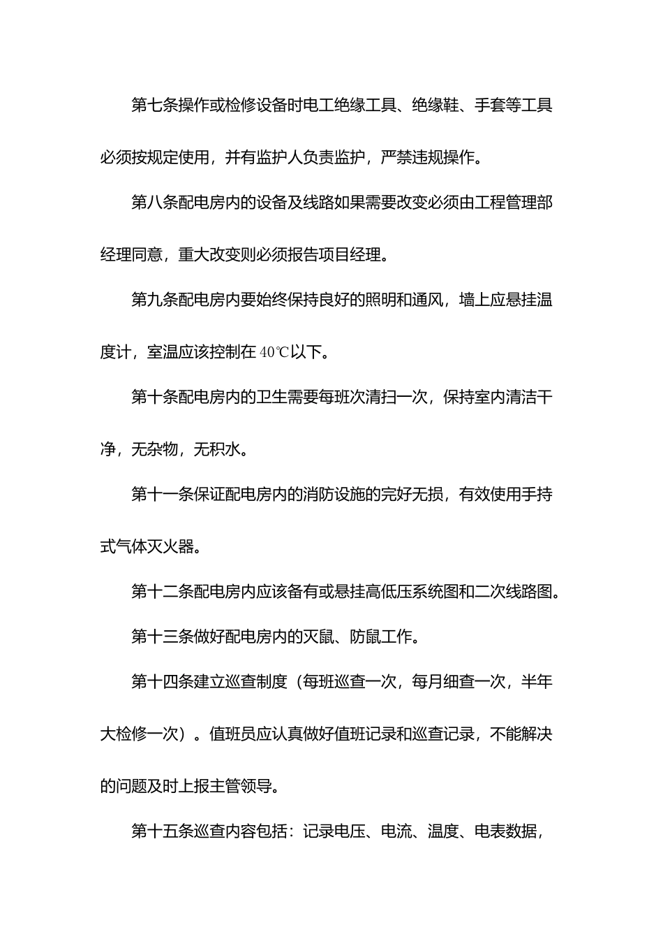 物业配电房管理制度.docx_第2页