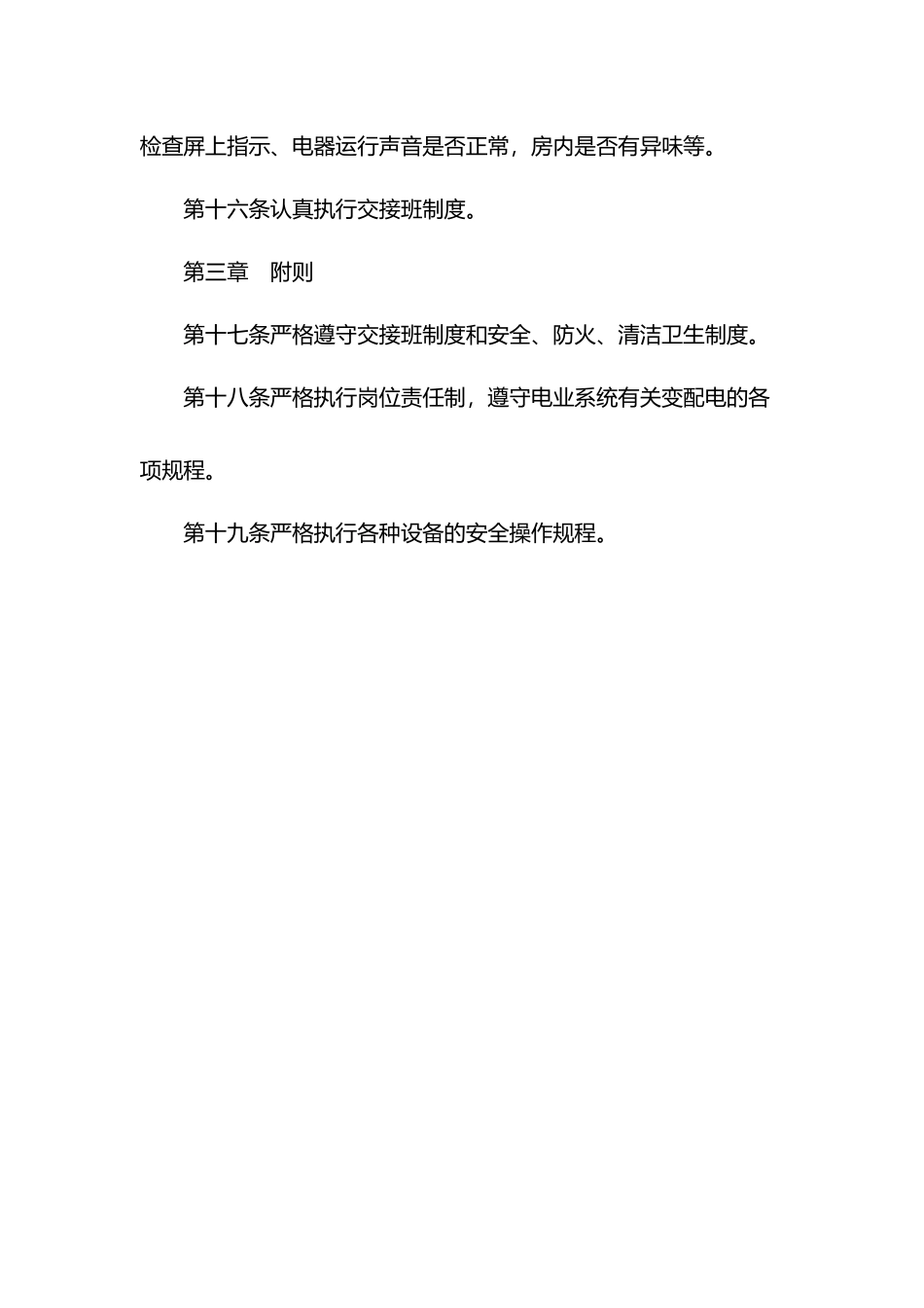 物业配电房管理制度.docx_第3页