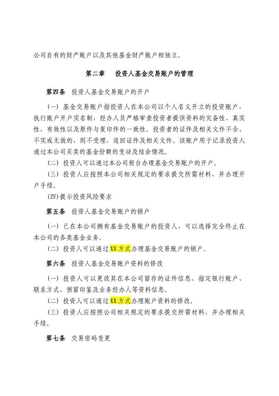 私募基金内控制度-账户管理制度.docx_第3页